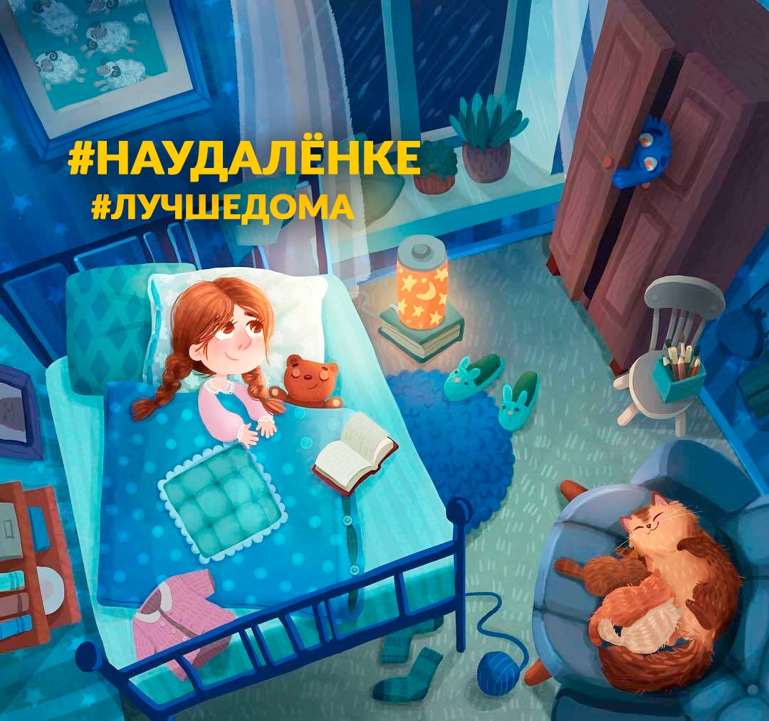#наудалёнке