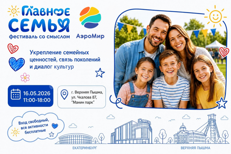 Открытый фестиваль «Главное - семья»
