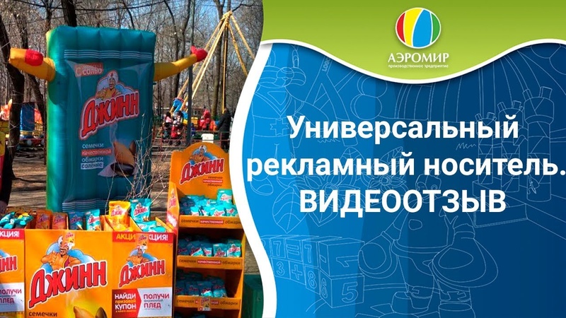Отзыв клиента — Джин, фигура с машущей рукой