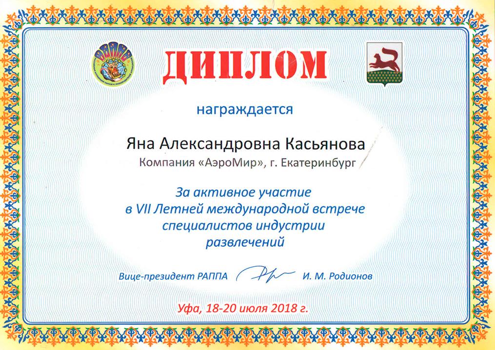 AEROMIR permanent member and member of the Association of RAAPA